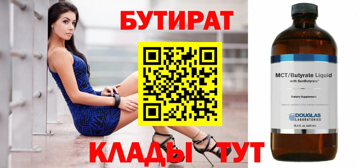 Кимры  БУТИРАТ вода  Вход с VPN 