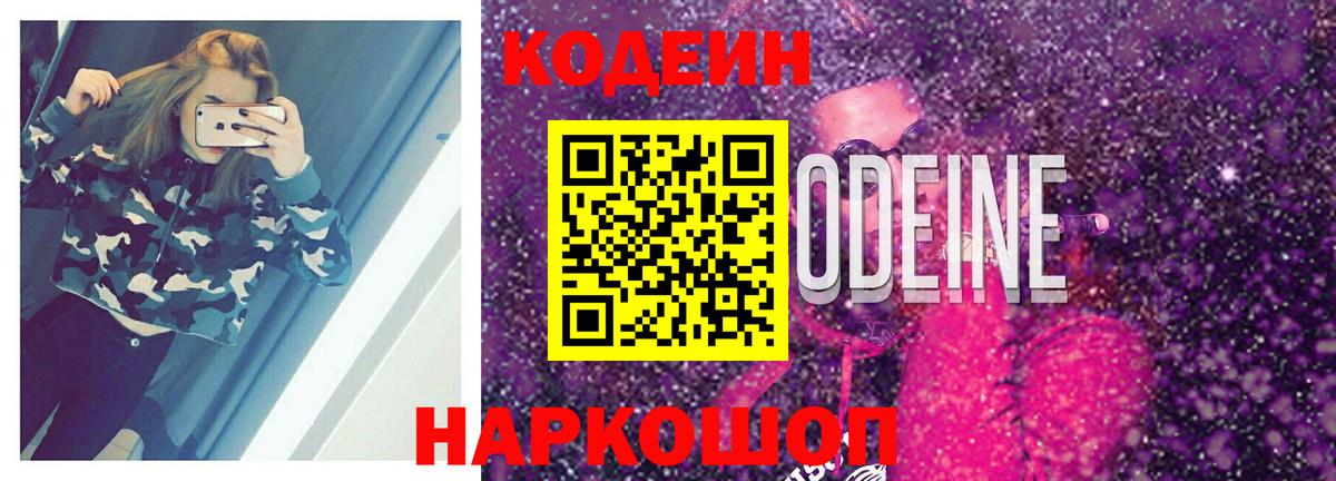 Кодеин напиток Lean (лин) Кимры