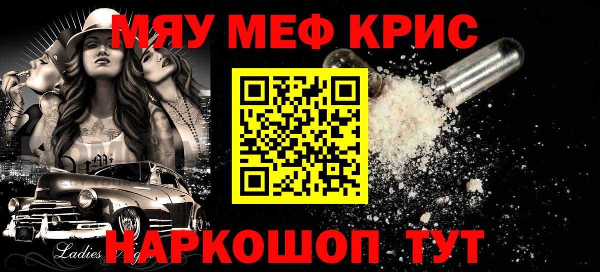МЯУ-МЯУ mephedrone  МЯУ-МЯУ  Кимры  Вход с VPN 